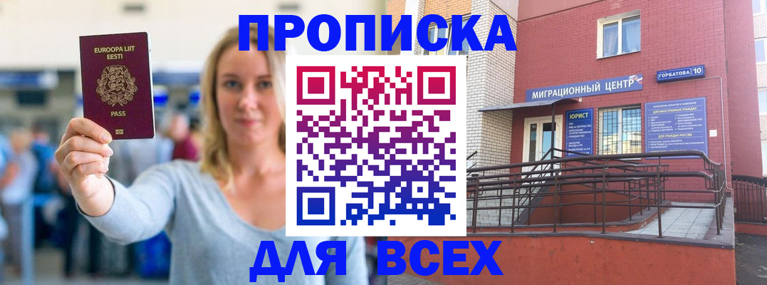 временная регистрация гарантия в Фурманове