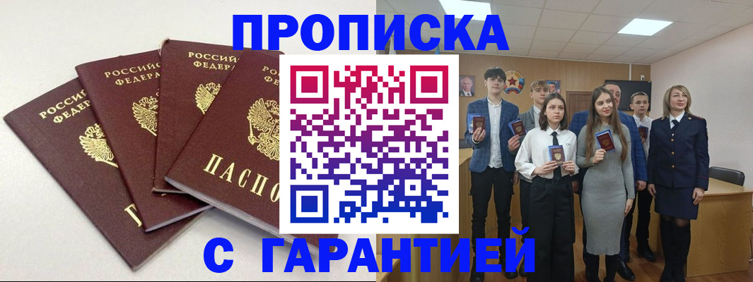 временная регистрация гарантия в Фурманове